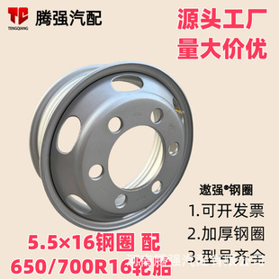 Truck Wheel Rims, Agricultural Vehicle Rims, Dongfeng Kapute Thickeneded Jac 650/700R16 Universal 16inch