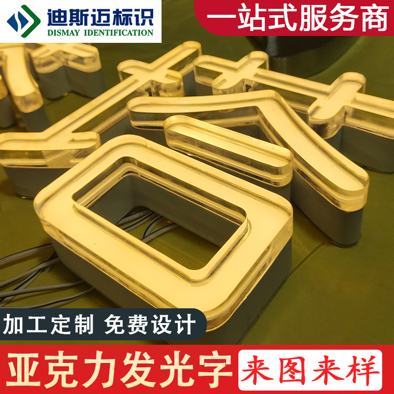 亚克力发光字通彩字不锈钢烤漆精工正面发光户外防水led金属发字