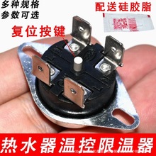 适用万家乐万和海尔电热水器限温器温控开关保护器通用KSD302
