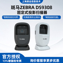 zebra���R����ƽ̨DS9308���S�a�� �տ�C�ߴa��DS9208������