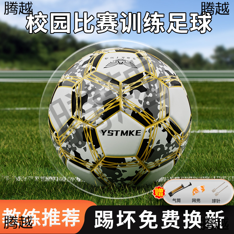 Football Primary School Students Special Ball Kidsren's No. 4 Kindergarten No. 5 Junior High School Students High School Entrance Examination Competition Training Standard Football