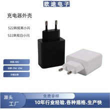 外壳塑胶S22韩规黑韩规白小闪ABS料充电器外壳A+CA+CC口原厂家
