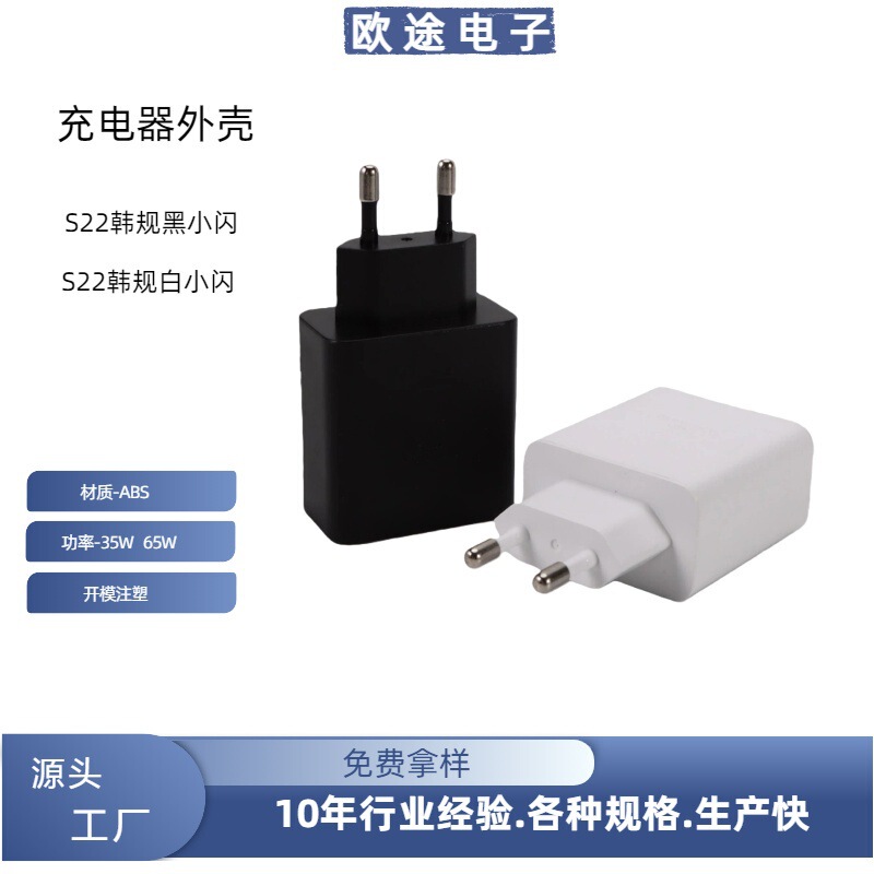 Plastic Shell S22 Korean Standard Black Korean Standard White Small Flash Abs Material Charger Shell A+Ca+Cc Port Original Manufacturer