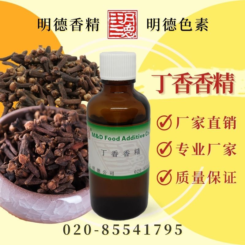 丁香香精 MFQ-W95078 |食品级水溶油溶食用香精
