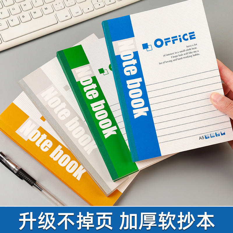 软面抄a5本子学生办公用加厚笔记本横线胶装包背条日记本文具批发|undefined