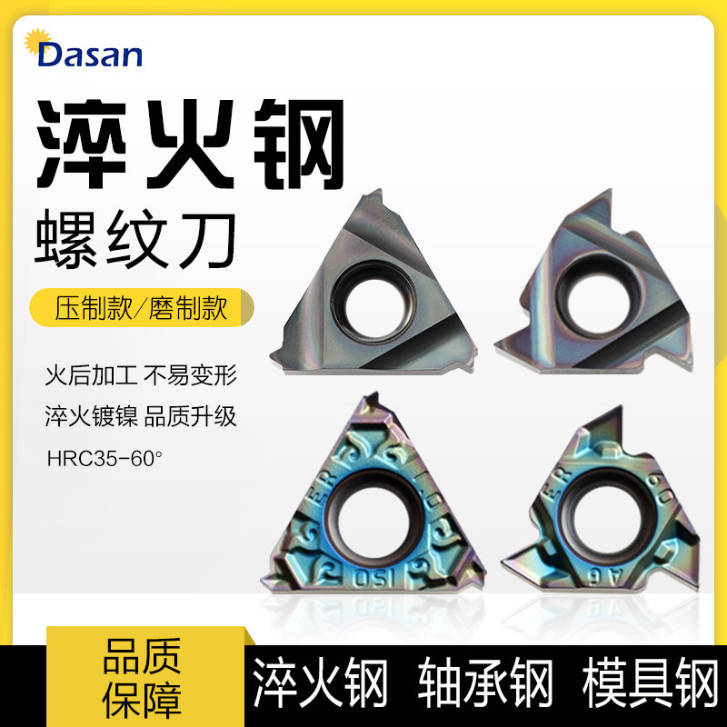 跨境高硬钢淬火钢数控螺纹刀片内外牙刀粒MMT16ER AG60 AG55批发