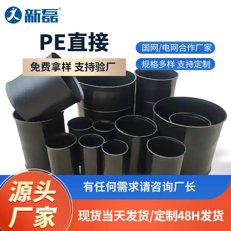 新磊厂家批发pe穿线管直接免热熔承插电力管接头pe穿线电力管配件