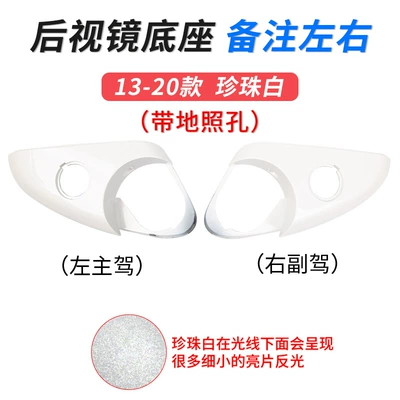 Large field of view rear view auxiliary mirror, frame accessories - 13-20-models-mondeo-base-remark-left-and-right-with-holes-pearl-white