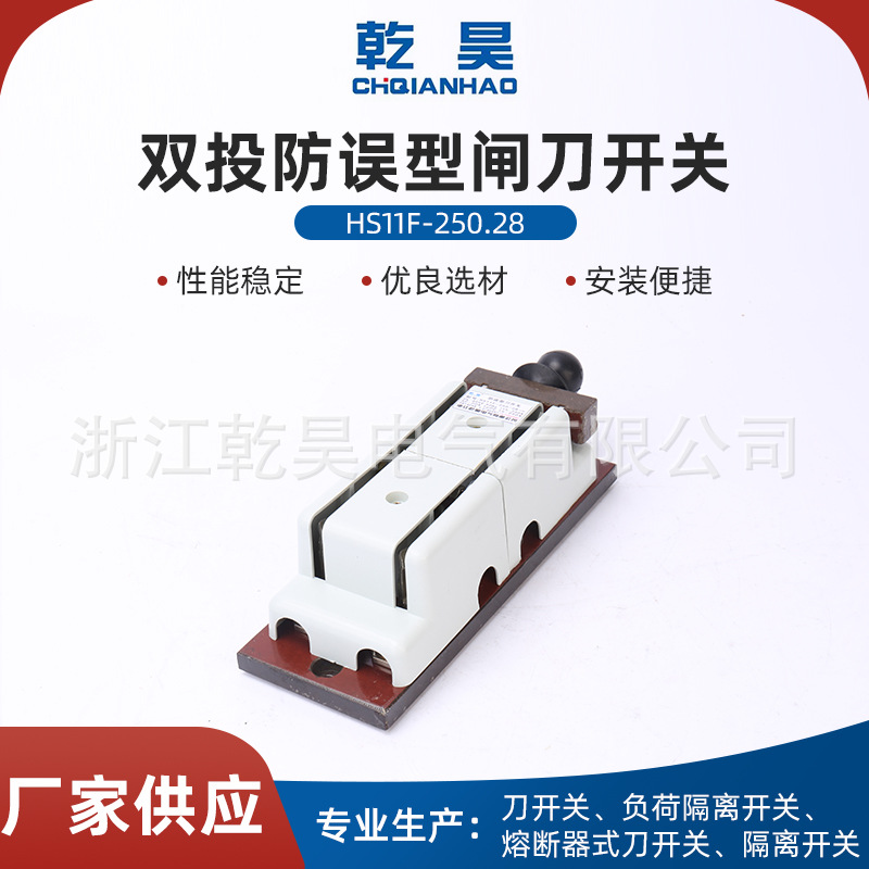 家用双投转换HS11F-200/28刀开关单相闸刀防误刀闸隔离闸200A开关