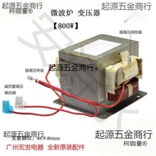 全新微波炉配件适用变压器- 替麦太保