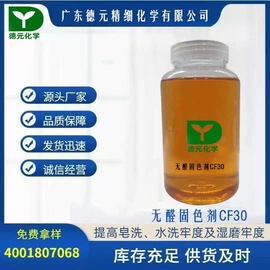 纺织柔软剂;固色剂;化纤油剂