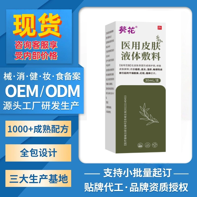 Медицинская жидкая повязка для кожи Sunflower, производитель оборудования класса II OEM, имеет цельную доставку Guangshun на складе