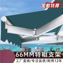 遮阳棚折叠伸缩式电动手摇收缩遮阳蓬阳台防雨户外帐篷庭院遮雨棚