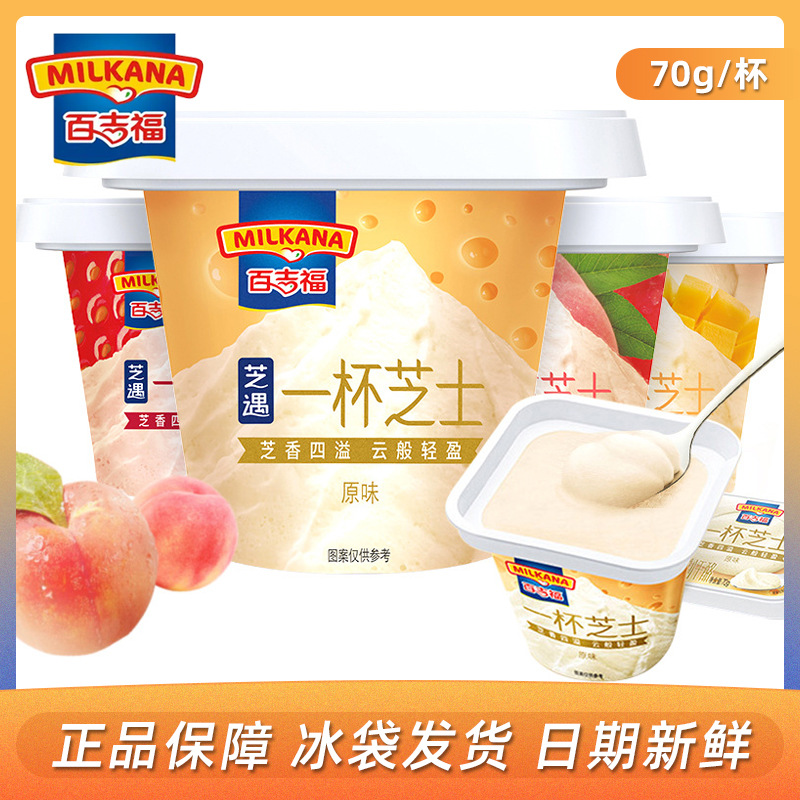 百吉福一杯芝士70g原味草莓味即食儿童乳酪杯白桃味奶酪零食