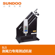 SUNDOO山度SLS剥离力测试机架手动垂直剥离测量推拉力计测试机架