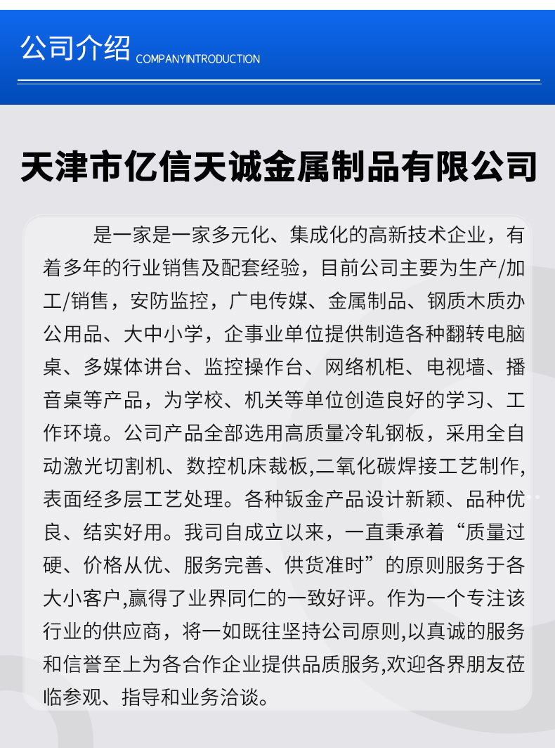 详情1天津市亿信天诚金属制品有限公司_11