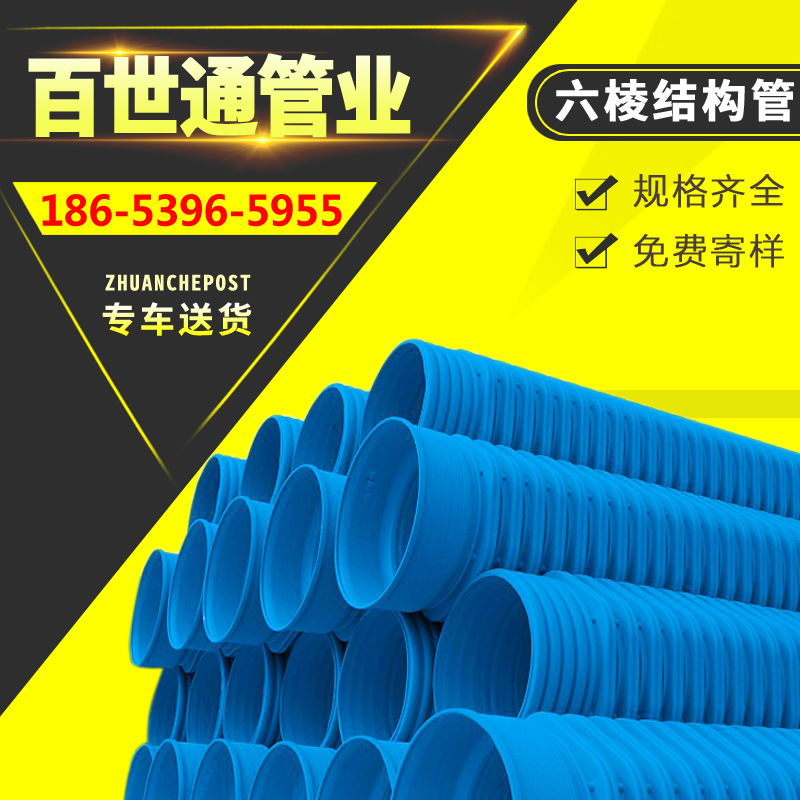 六棱管HDPE六棱结构壁管DN400 300 500 厂家大口径排水管排污管