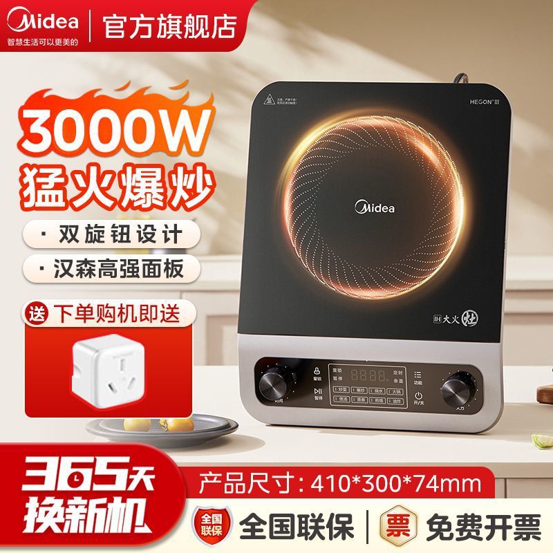 美的电磁炉3000W大功率家用多功能 大火力猛火爆炒商用电池炉