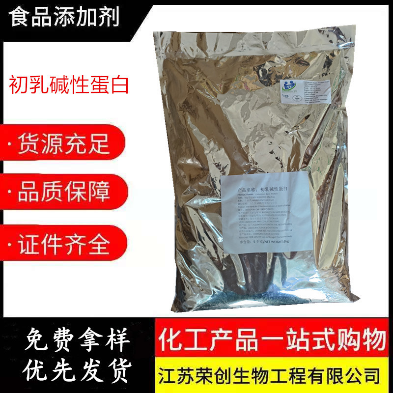 Netherlands imported bovine colostrum alkaline protein CBP50% colostrum alkaline protein powder 80% food grade raw materials