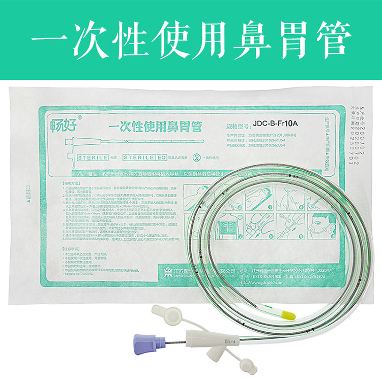 医用鼻胃管畅好一次性肠胃管可留置42天带导丝鼻饲管流食管喂养管-阿里巴巴