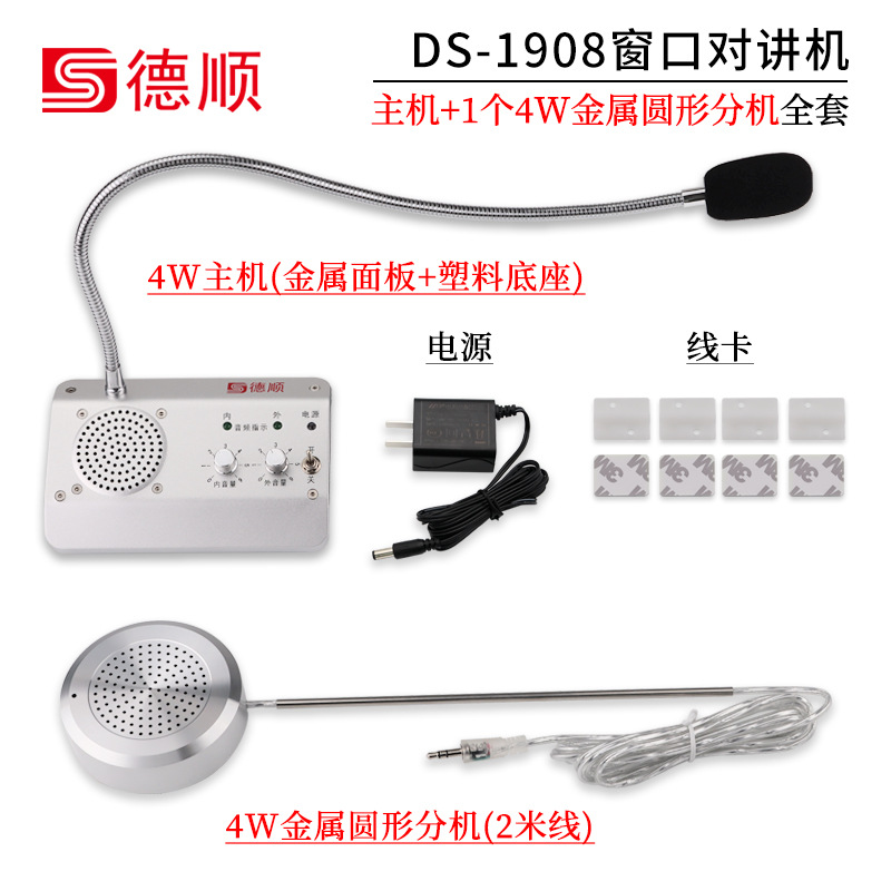 1908 Window two -way intercom machine 4W metal circular banking…
