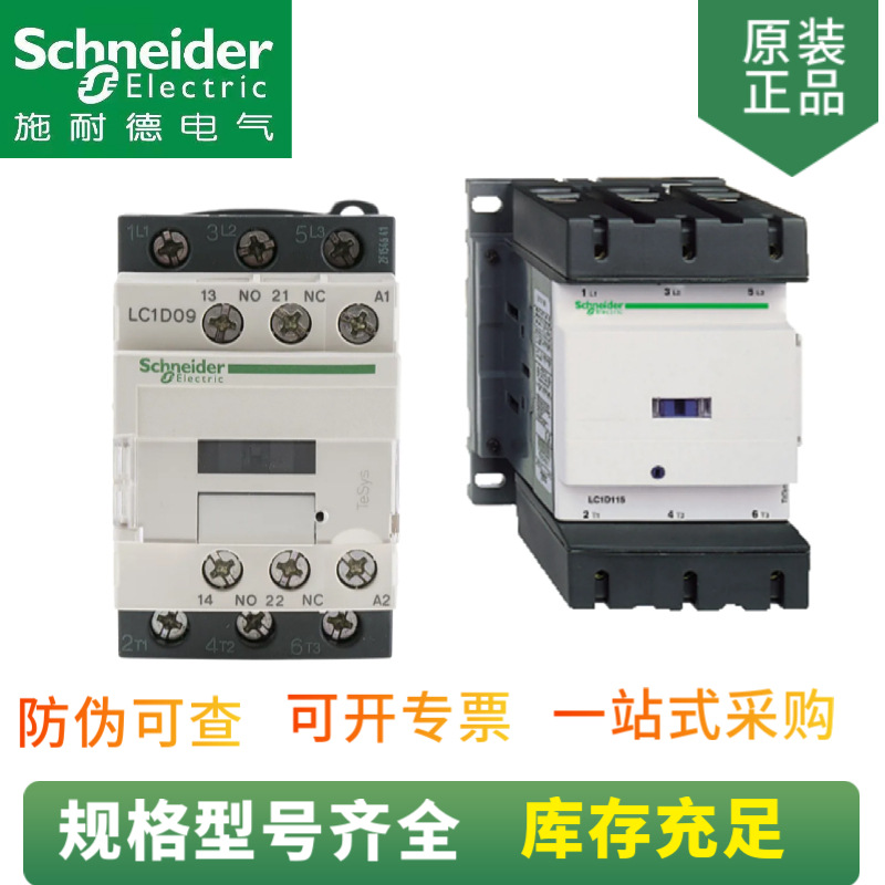 现货供应 LC1D系列 三极交流接触器 LC1D40M7C 线圈电压220V 40A