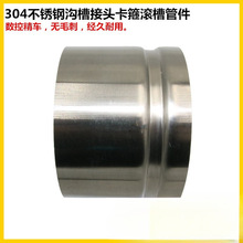 304不锈钢沟槽直接头卡箍滚槽管件对焊接消防拷贝林薄壁转换短接