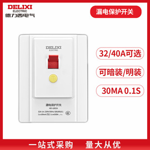 Delixi Air Conditioner Special Leakage Protector Hd-Lb32A/40A Household Leakage Protection Water Heater Washing Machine