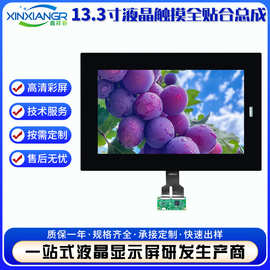 13.3寸液晶触摸屏全贴合tft显示屏1920*1080液晶显示屏lcd显示屏