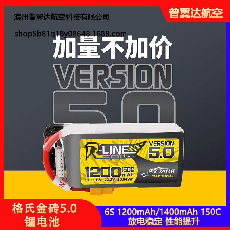 格氏金砖5.0锂电池6s穿越机fpv1200 1400mah 150C暴力竞速6S