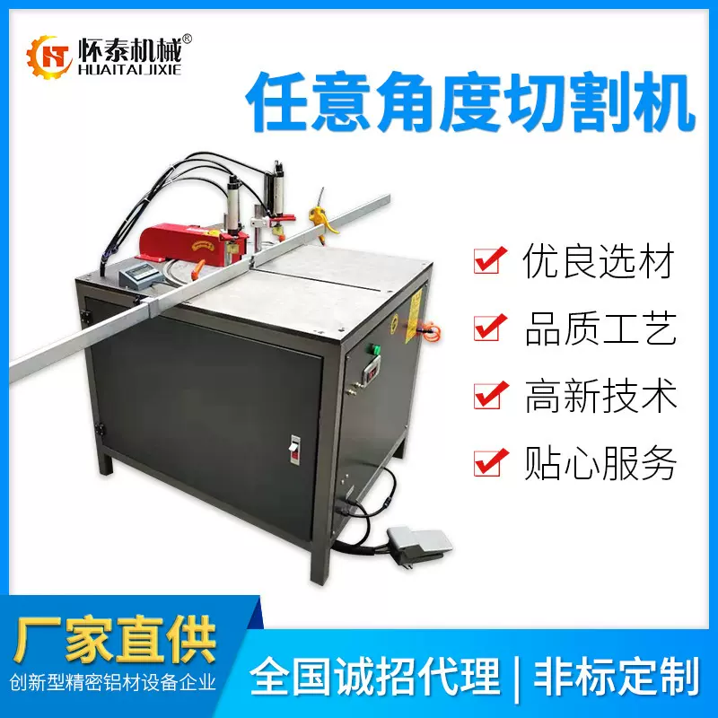 铝材切割机灯箱P料切角机任意角度十字绣相框木工型材精准高精度
