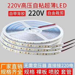 220v高压灯带自粘led灯条线形灯线槽灯贴片客厅裸板灯带 厂家批发