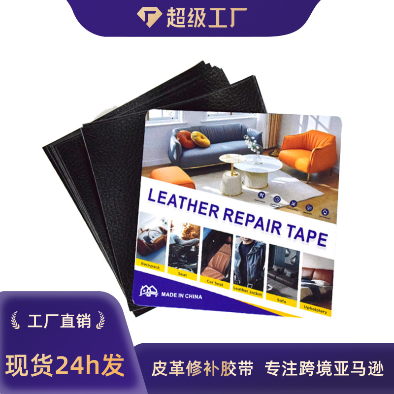 Transfronterizo Amazon autoadhesivo parche de cuero sofá parche de asiento de cuero parche de cojín de automóvil eléctrico reparación cinta adhesiva