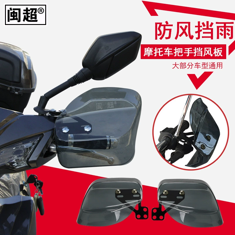 Мотоцикл Minchao защищает от дождя и ветра