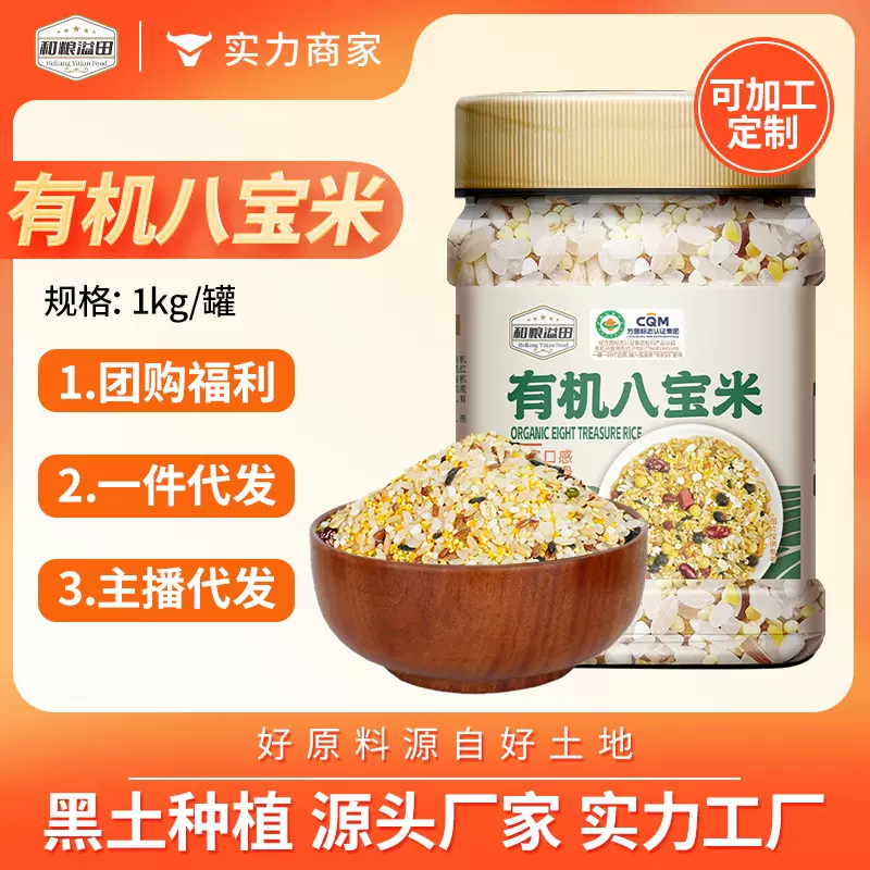 溢田有机八宝米1kg罐装ZW