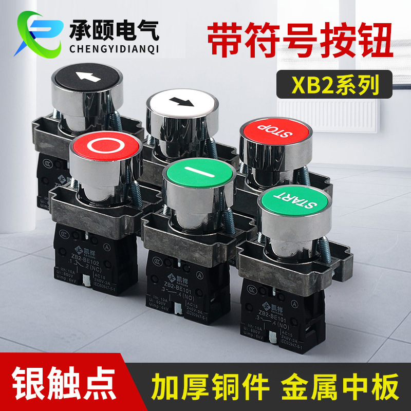金属带功能黑白底箭头符号按钮BA33451复位点动启动停止开关批发
