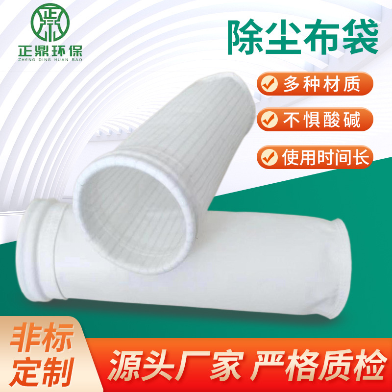 工业脉冲除尘布袋涤纶氟美斯高温除尘滤袋覆膜锅炉厂除尘滤袋