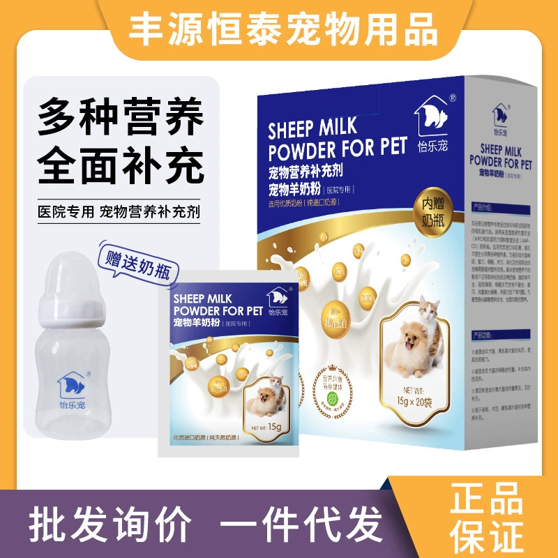 Специальный порошок козьего молока Yilepet для домашних щенков и кошек, консервированное грудное молоко для новорожденных собак, больничная синяя коробочная бутылочка для молока