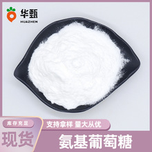 氨基葡萄糖99%虾蟹壳萃取硫酸盐氨基葡萄糖营养强化剂包邮现货多