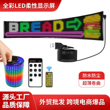 LED车载柔性屏无线发送字幕车载柔性显示屏汽车后窗LED柔性屏