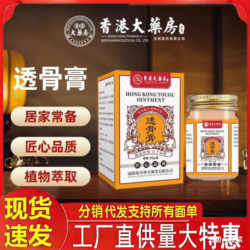 2026 Hot-Selling Hong Kong Pharmacy Bone-Penetrating Ointment for Waist and Leg Relief, Joint Health, Knees, and Neck Care Tiktok 2026 Hot-Selling Hong Kong Pharmacy Bone-Penetrating Ointment for Waist and Leg Relief, Joint Health, Knees, and Neck Care Tiktok