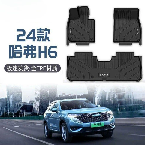 Применимо Haval H6 Pods TPE ковер полный комплект, окружающий верхний слой
