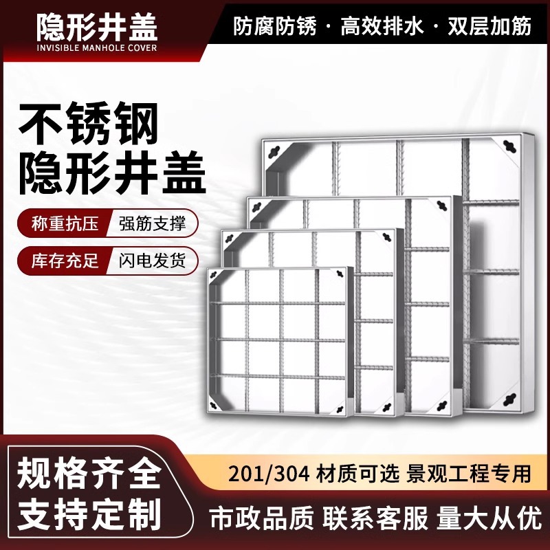 304不锈钢隐形井盖方形下水道铺砖下沉式201装饰井盖隐藏窖井定制|ms
