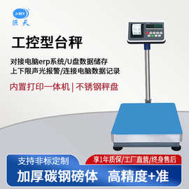 巨天工业称重电子秤带打印标签不干胶一体机计重台秤带u盘磅JT-H9