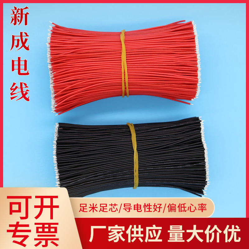 电子导线电子线端子线加工连接线线材线束对接线厂家批发