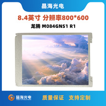 ԭ�b���vM084GNS1 R1Һ����8.4���@ʾ��350���ȹ��I�O���@ʾ��