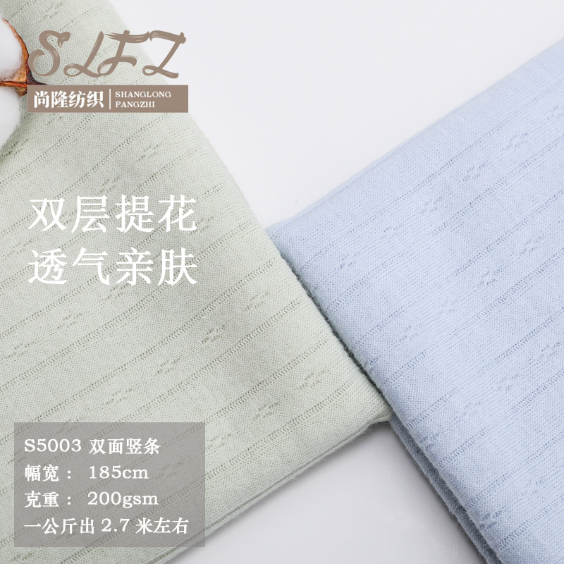 200g全棉双层提花竖条面料 40s精梳棉家居服针织布料 纯棉竖条坑