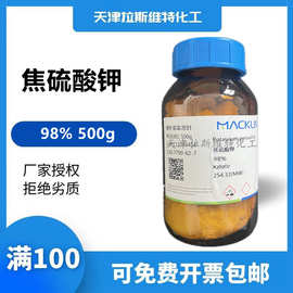 厂家化学试剂  焦硫酸钾AR500g,大茂麦克林7790-62-7