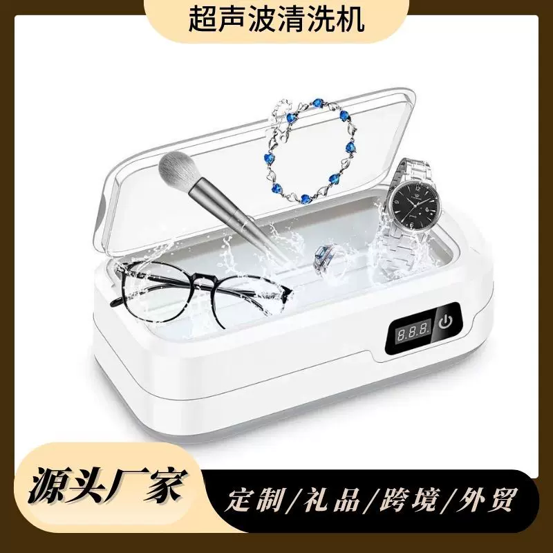 跨境新品超声波清洗机首饰牙套清洁器超声波眼镜清洗机便携清洁机