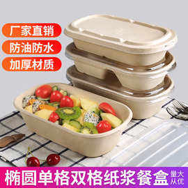 一次性纸浆餐盒商用可降解餐具外卖轻食打包盒加厚椭圆单双格饭盒